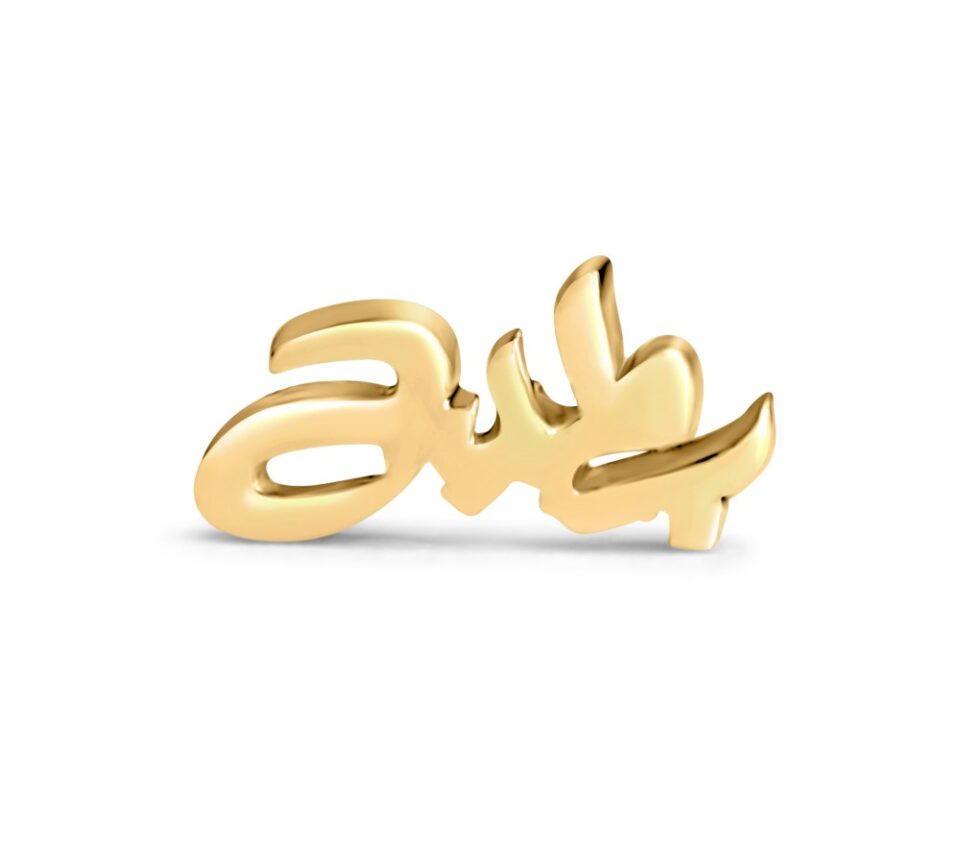 Yellow Gold Heroine Word Earrings (2)